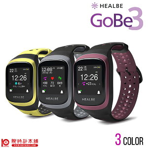 ヒルビー HEALBE ゴービー3 GoBe3 HGB3-BK/BY/YW スマートウォッチ 健康 活動量計 カロリー計算 心拍計 水分 睡眠(2020年11月上旬再入荷予定)