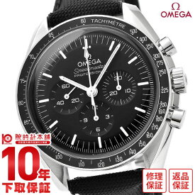 【イメージ違いも90日間は返品OK！】オメガ OMEGA スピードマスター ムーンウォッチ プロフェッショナ?ル コーアクシャル マスター クロノメーター 310.32.42.50.01.001 メンズ