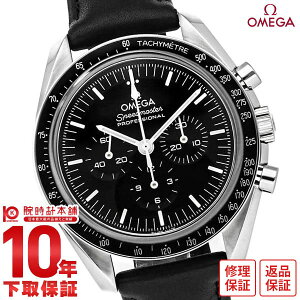 【イメージ違いも90日間は返品OK!】オメガ スピードマスター OMEGA ムーンウォッチ プロフェッショナル コーアクシャル マスター クロノメーター クロノグラフ 310.32.42.50.01.002 メンズ