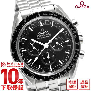 【イメージ違いも90日間は返品OK!】オメガ スピードマスター OMEGA ムーンウォッチ プロフェッショナル 310.30.42.50.01.002 メンズ