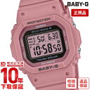 【イメージ違いも90日間は返品OK！】カシオ ベビーG BABY-G BGD-5650-4JF レディース