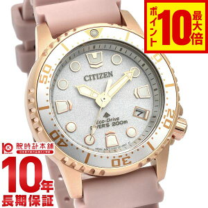 【イメージ違いも90日間は返品OK!】シチズン プロマスター PROMASTER MARINEシリーズ EO2023-00A ユニセックス