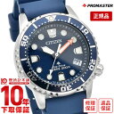 【イメージ違いも90日間は返品OK！】シチズン プロマスター PROMASTER MARINEシリーズ EO2021-05L ユニセックス