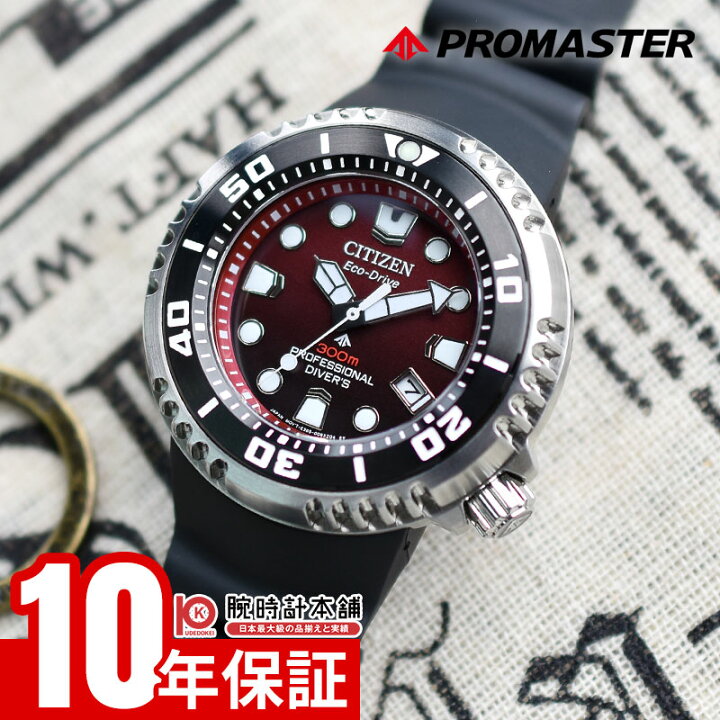 楽天市場】【ポイント最大39倍！】 シチズン プロマスター PROMASTER 