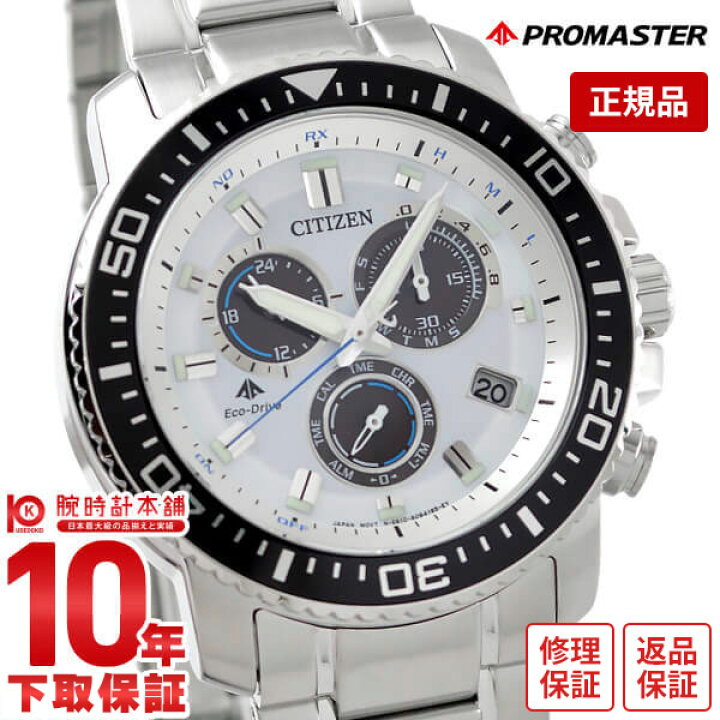 シチズン PROMASTER エコドライブ ダイバーソーラー パンダ PMP56