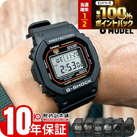 【4/10限定！ポイント最大44倍！抽選で最大100％ポイント還元 23:59まで】 カシオ Gショック G-SHOCK 5600シリーズ メンズ レディース ペア 電池 ソーラー 電波 DW-5600RL-1JF GW-M5610U-1JF DW-5600UE-1JF G-5600UE-1JF GW-M5610U-1BJF GW-M5610UBC-1JF