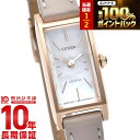 【2/15限定！抽選で最大100％ポイント還元】 シチズン キー Kii: エコ・ドライブ ネット限定モデル EG7043-17W レディース