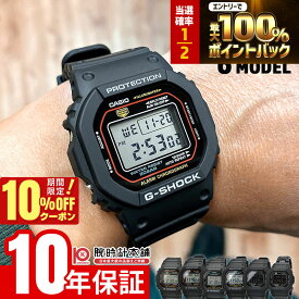 【18日限定！抽選で最大100％ポイント還元＆10%OFFクーポン】 カシオ Gショック G-SHOCK 5600シリーズ メンズ レディース ペア 電池 ソーラー 電波 DW-5600RL-1JF GW-M5610U-1JF DW-5600UE-1JF G-5600UE-1JF GW-M5610U-1BJF GW-M5610UBC-1JF
