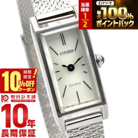 【本日限定！抽選で最大100％ポイント還元&10%OFFクーポン！】シチズン キー エコドライブ レディース 腕時計 シルバー EG7040-58A ソーラー CITIZEN Kii メッシュベルト 時計[2019年 新作]