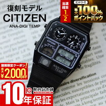 楽天市場】シチズン アナデジ 電池交換の通販