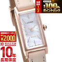 【15日限定！抽選で最大100%還元＆2000円OFFクーポン！】 シチズン キー Kii: エコ・ドライブ ネット限定モデル EG7044-14W レディース