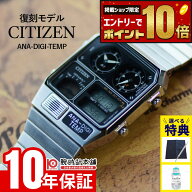 【9/15 限定！エントリ—でポイント10倍＆抽選ポイント還元＆ポイント最大43.5倍！】 シチズン CITIZEN …