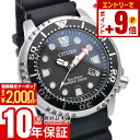 【ポイント最大50倍！2000円OFFクーポン！12/15 23時まで】シチズン プロマスター PROMASTER ソーラー BN0156-05E メンズ 腕時計 時計 ダイバーズウォッチ