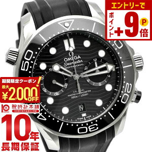 �y�|�C���g�ő�63�{&2000�~OFF�N�[�|���I12/26 1���܂Łz�I���K OMEGA �V�[�}�X�^�[ �_�C�o�[ 300M �R�[�A�N�V���� �}�X�^�[ �N���m���[�^�[ �N���m�O���t 210.32.44.51.01.001 �����Y