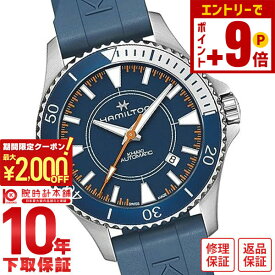 【ポイント最大50倍！2000円OFFクーポン！12/15 23時まで】ハミルトン カーキ HAMILTON ネイビー スキューバ オート SYROCO SPECIAL EDITION H82385340 メンズ