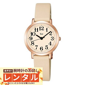 【レンタル】業界初！90日間お試し腕時計レンタル　セイコー アルバ ALBA リキワタナベ AKQK410 レディース 腕時計 時計