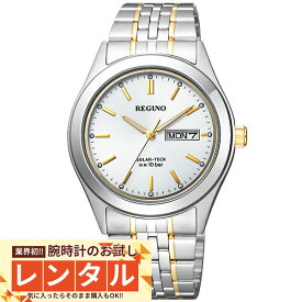 【レンタル】業界初！90日間お試し腕時計レンタル　シチズン レグノ REGUNO ソーラー KM1-113-13 メンズ 腕時計 時計