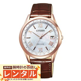 【レンタル】業界初！90日間お試し腕時計レンタル　シチズン エクシード EXCEED CB1112-07W メンズ