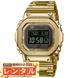 【レンタル】業界初！90日間お試し腕時計レンタル　カシオ Gショック G-SHOCK Bluetooth ソーラー電波 GMW-B5000GD-9JF メンズ