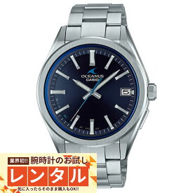 【レンタル】業界初！90日間お試し腕時計レンタル　カシオ オシアナス OCEANUS OCW-T200S-1AJF メンズ
