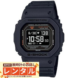 【レンタル】業界初！90日間お試し腕時計レンタル　カシオ Gショック G-SHOCK G-SQUAD DW-H5600-1JR メンズ ソーラー 腕時計 Bluetooth 国内正規品