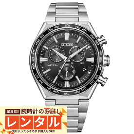 【レンタル】業界初！90日間お試し腕時計レンタル　シチズン アテッサ ATTESA ACT Line CB5966-69E メンズ