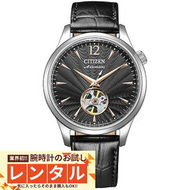 【レンタル】業界初！90日間お試し腕時計レンタル　シチズンコレクション CITIZENCOLLECTION メカニカル オープンハート NH9131-14E メンズ