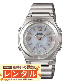 【レンタル】業界初！90日間お試し腕時計レンタル　カシオ ウェブセプター WAVECEPTOR ソーラー電波 LWA-M141D-7AJF レディース 腕時計 時計