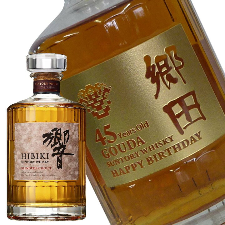 楽天市場】サントリー 響 ブレンダーズチョイス 700ml 名入れ彫刻  