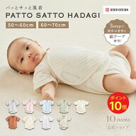 ★ポイント10倍！8日16:00-18日09:59★ 【一部予約】【10mois 公式】 面テープで簡単お着替え！ PATTO SA…