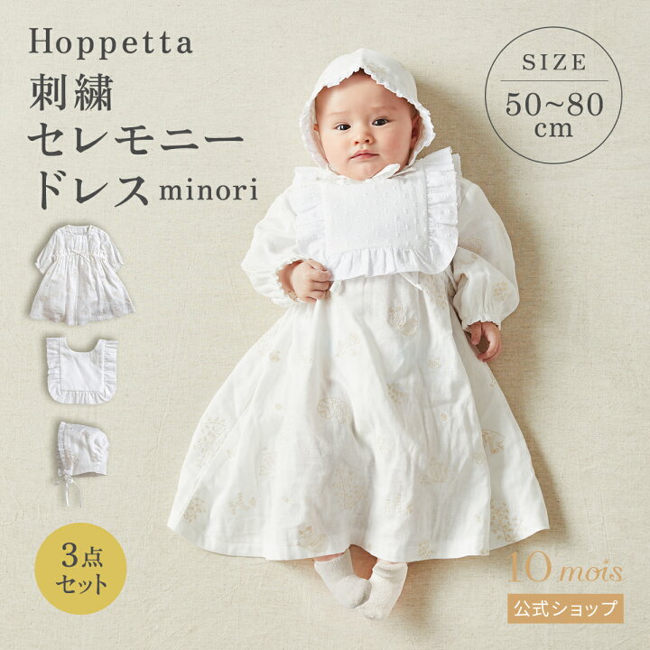 楽天市場】【公式】刺繍セレモニードレス 3点セット minori 50-80cm 
