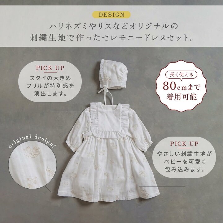 楽天市場】【公式】刺繍セレモニードレス 3点セット minori 50-80cm 