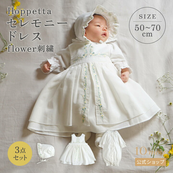 楽天市場】【公式】セレモニードレス flower刺繍 50-70cm / Hoppetta 