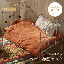 楽天市場】BOBO（ベビーふとんセット｜ベビー用寝具・ベッド）：キッズ 