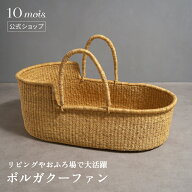 ★全商品ポイント5倍！8日16:00-18日09:59★ 【10mois 公式】ボルガクーファン ナチュラル カバー無し /B…