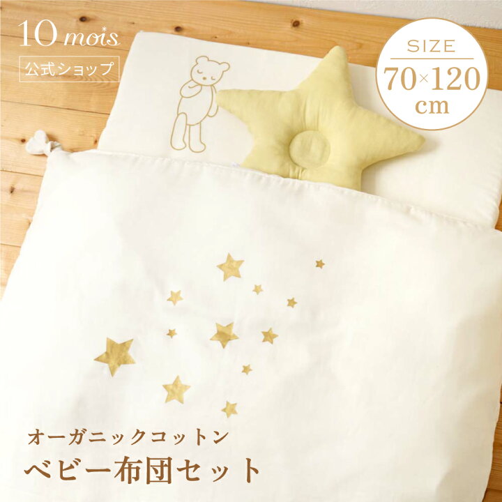 楽天市場】【10mois 公式】10mois オーガニックコットン エクリュ 