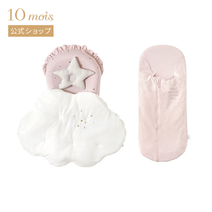 楽天市場】【公式】10mois ディモワ ネンネココ＆たまごマットおくるみ 