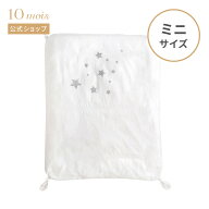 【10mois 公式】10mois ディモワ オリジナル ミニ掛け布団カバー [日本製 ダブルガーゼ ベビー 赤ちゃん …