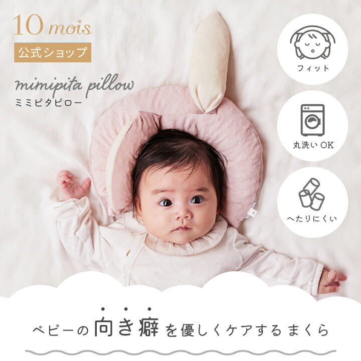 楽天市場】☆P10倍 4日20:00~11日09:59☆ 【公式】向き癖を優しくケア 