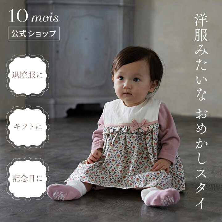 楽天市場】【ポイント5倍！19日20時~26日9時59分】【10mois 公式 