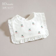 【10mois 公式】10mois ディモワ チェリースタイ オフホワイト[スタイ ビブ ベビー 赤ちゃん 日本製 出産…