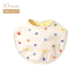 【10mois 公式】NAOMI ITO ナオミイトウ プレーンスタイ トイ[スタイ ビブ ベビー 赤ちゃん 日本製 出産祝い ギフト 名入れ刺繍可]