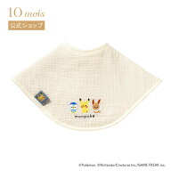 【10mois 公式】【次回10月中旬頃入荷予定あり】monpoké うすわたガーゼ2wayビブ[ディモワ スタイ よだ…
