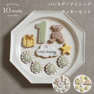 【10mois公式】ファーストバースデケーキ用アイシングクッキー ◎ / Atelier 10mois [スマッシュケーキ …