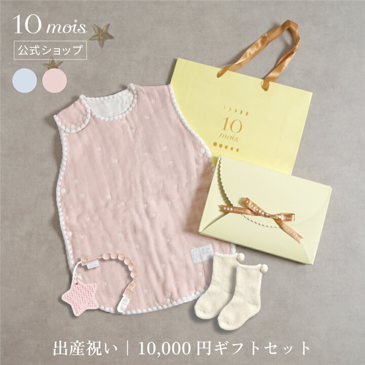 楽天市場】【公式】ぴったり1万円出産祝いギフト5点セット ピンク 