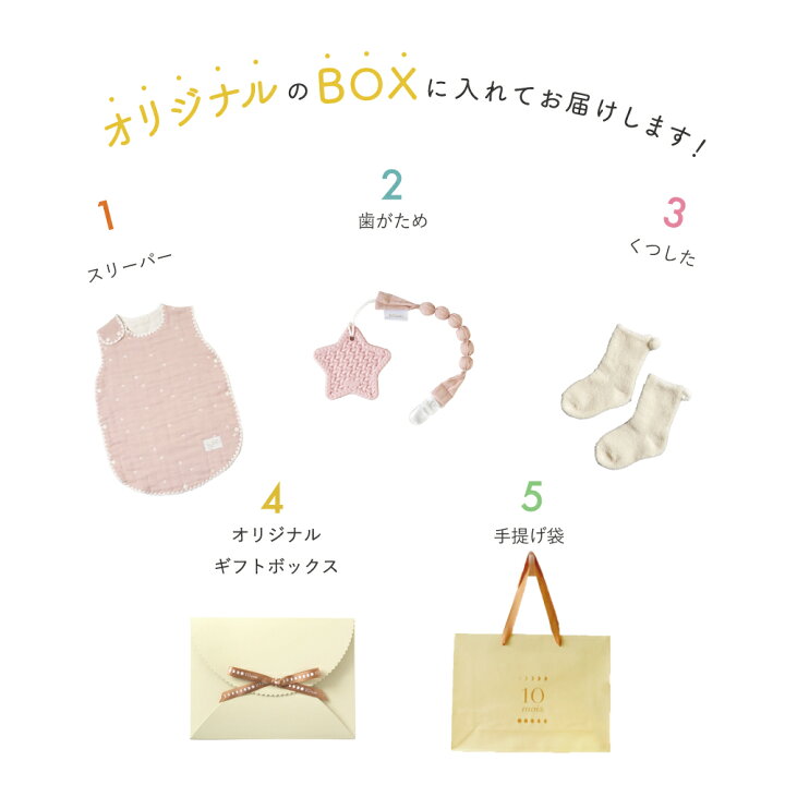 楽天市場】【10mois 公式】ぴったり1万円出産祝いギフト5点セット 