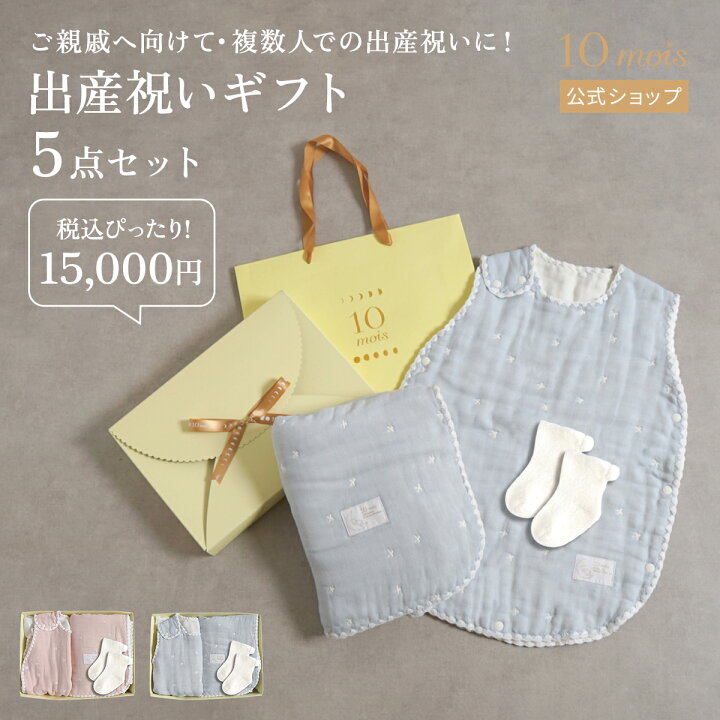 楽天市場】【公式】ぴったり15000円出産祝いギフト3点セット ピンク 