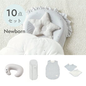 ★ポイント5倍！24日20:00〜29日1:59★ 【10mois 公式】 ニューボーン 10点セット ネンネココ ブルー / 10mois(ディモワ)[出産準備 授乳 セルフねんね よだれかけ ブランケット おくるみ 肌着 スリーパー 送料無料]
