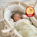 【10mois 公式】かごのクーファン+バンパーセット[クーハン 出産祝い ギフト 赤ちゃん ベビー ベビー 新生児 ナチュラ…