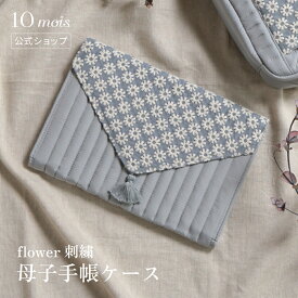 【公式】flower刺繍　母子手帳ケース ブルーグレー / Hoppetta ホッペッタ[出産準備 赤ちゃん ベビー ジャバラタイプ Lサイズ マタニティ]